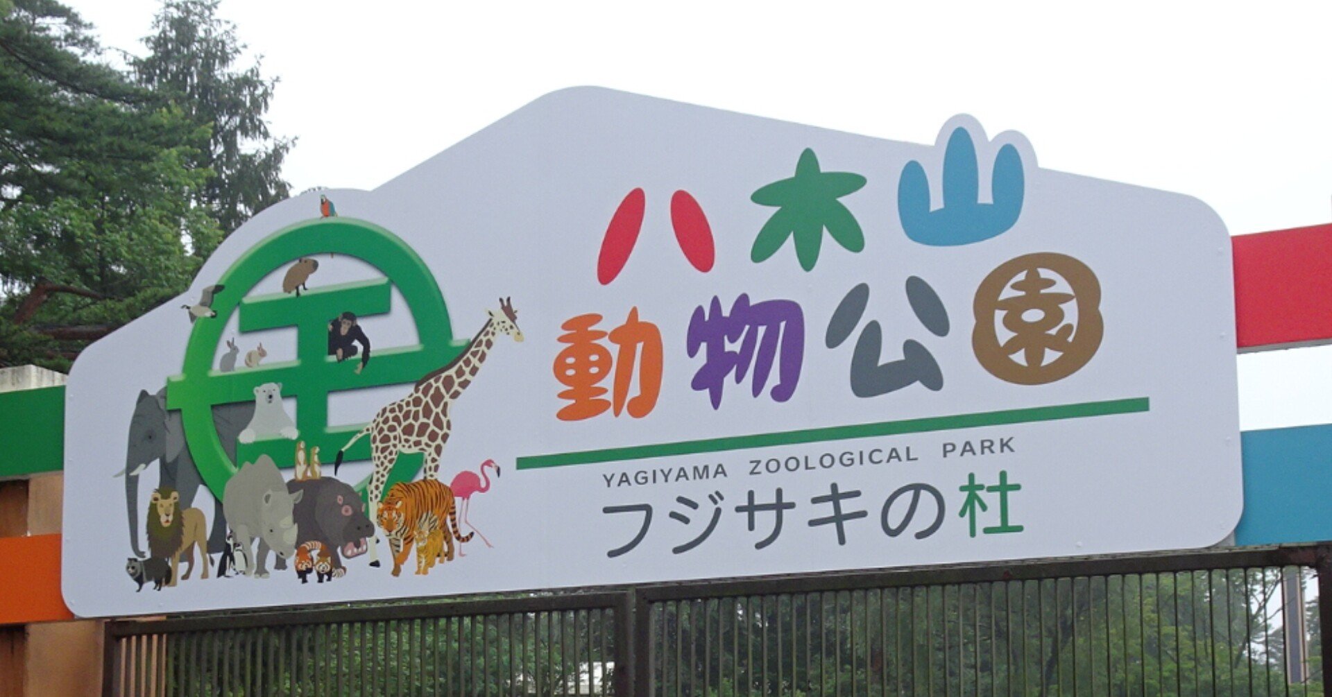 八木山動物公園にあるベーブルース像｜門田和雄