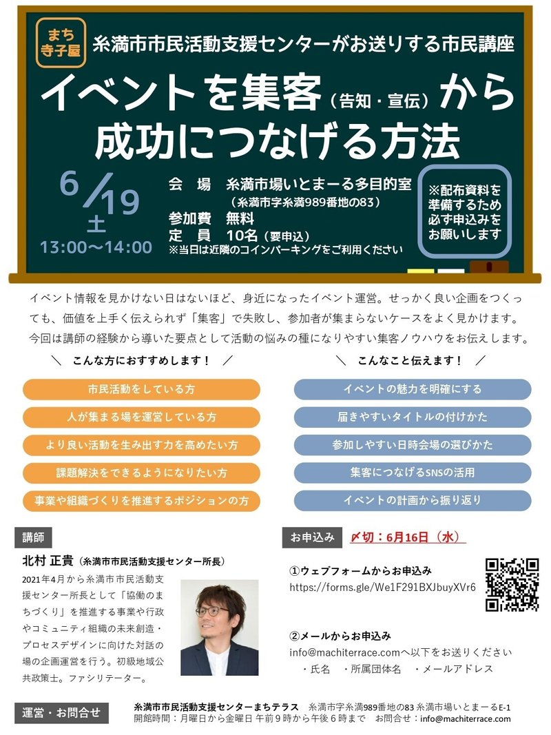 だれも傷つけないイベントづくりの方法 北村正貴 組織を元気にするファシリテーター Note