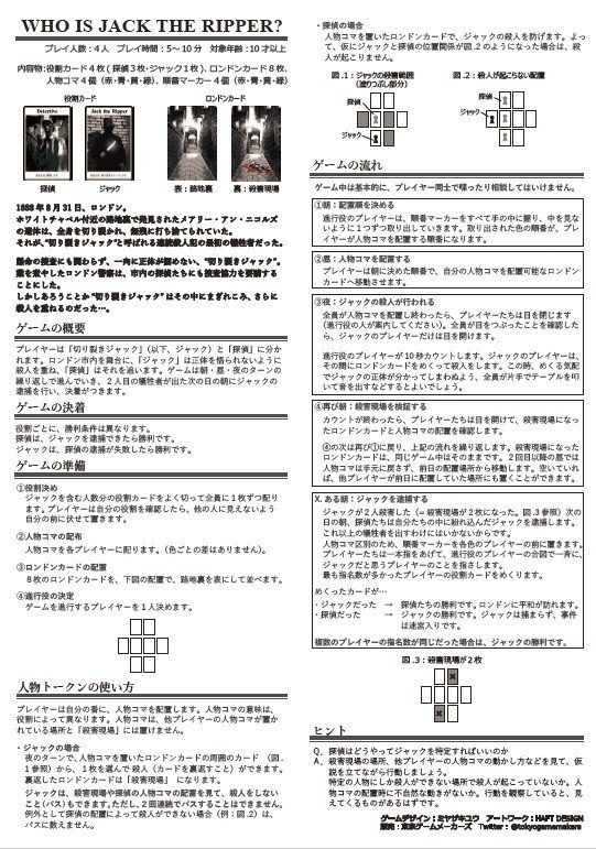 ボードゲームの説明書に学ぶ、「伝わる」引き継ぎ資料の作りかた 実践