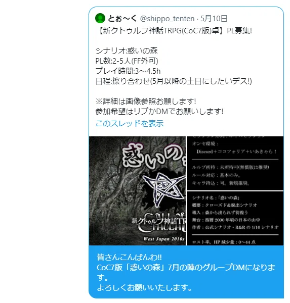 卓募集 卓開始までの話 とぉ く Note