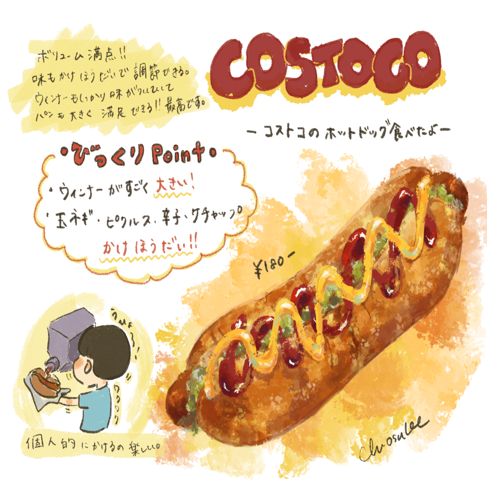 Costcoホットドック すけ Note