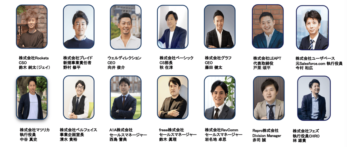 トップセールス養成プログラム アチーブメント主催、挑戦し続けるセールスパーソンを支援する