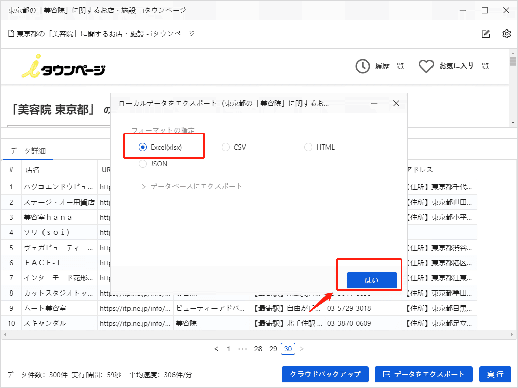 Excelにエクスポート