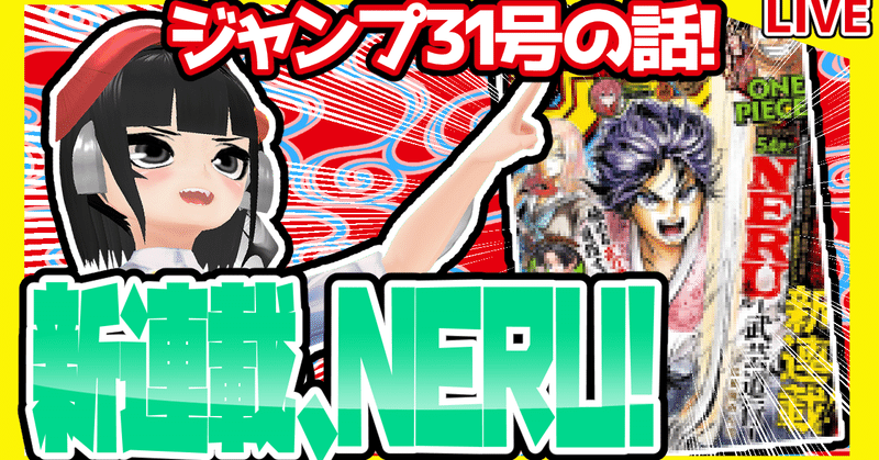 Wj31 週刊少年ジャンプ21年31号感想 寿司いくら 寿司いくら バーチャル半魚人 Note Wj31 週刊少年ジャンプ21年31号感想 寿司いくら 寿司いくら バーチャル半魚人 Note