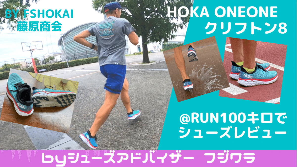 クリフトン8か、旧モデルクリフトン7か、いや絶対クリフトン8でしょ