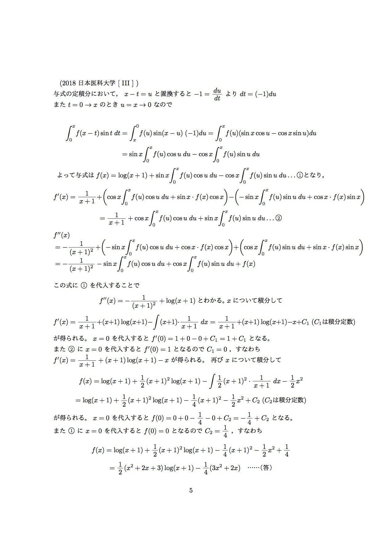 2018・日本医科大学・数学 の問題と解答です。|uenotakato 2018・日本医科大学・数学 の問題と解答です。|uenotakato