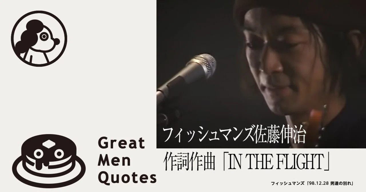 今日の名言は、フィッシュマンズ佐藤伸治さんの楽曲からのこの一言 