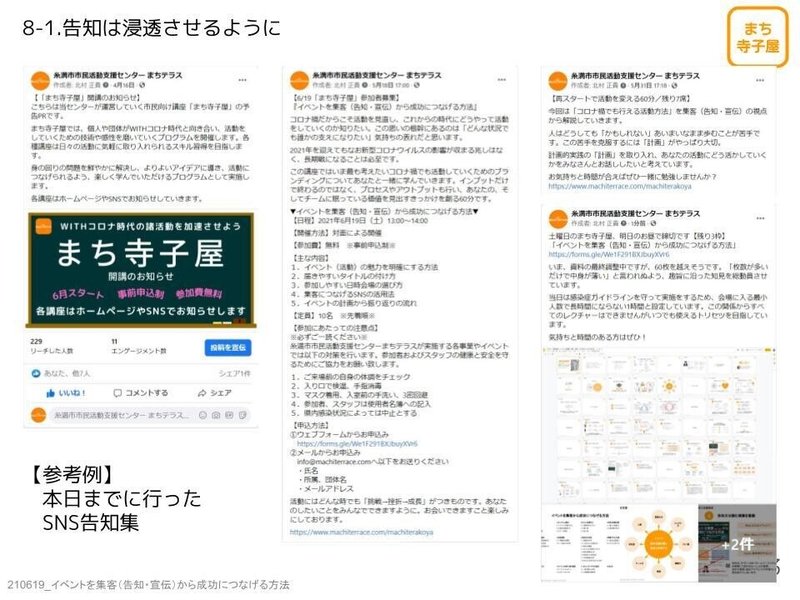 だれも傷つけないイベントづくりの方法 北村正貴 組織を元気にするファシリテーター Note