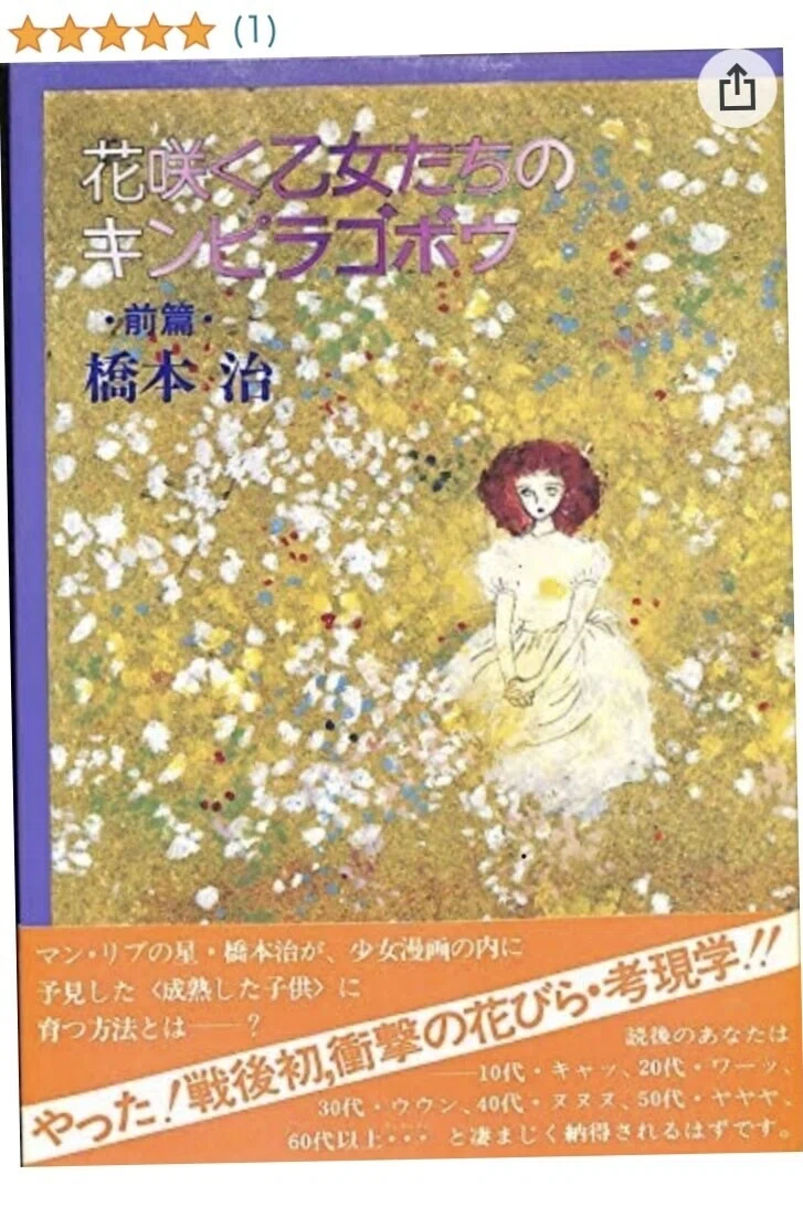 萩尾望都と橋本治と大島弓子と村上春樹｜読む猫