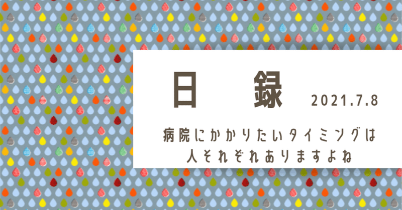 日にち薬 日にち薬