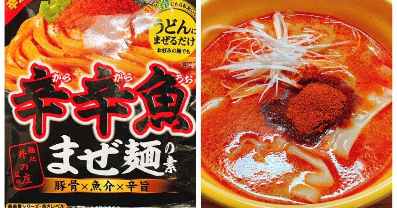 メシ部 ちょっと復活 刺激を欲する ワンタン作って辛辛魚 メシ部のカン子 Note