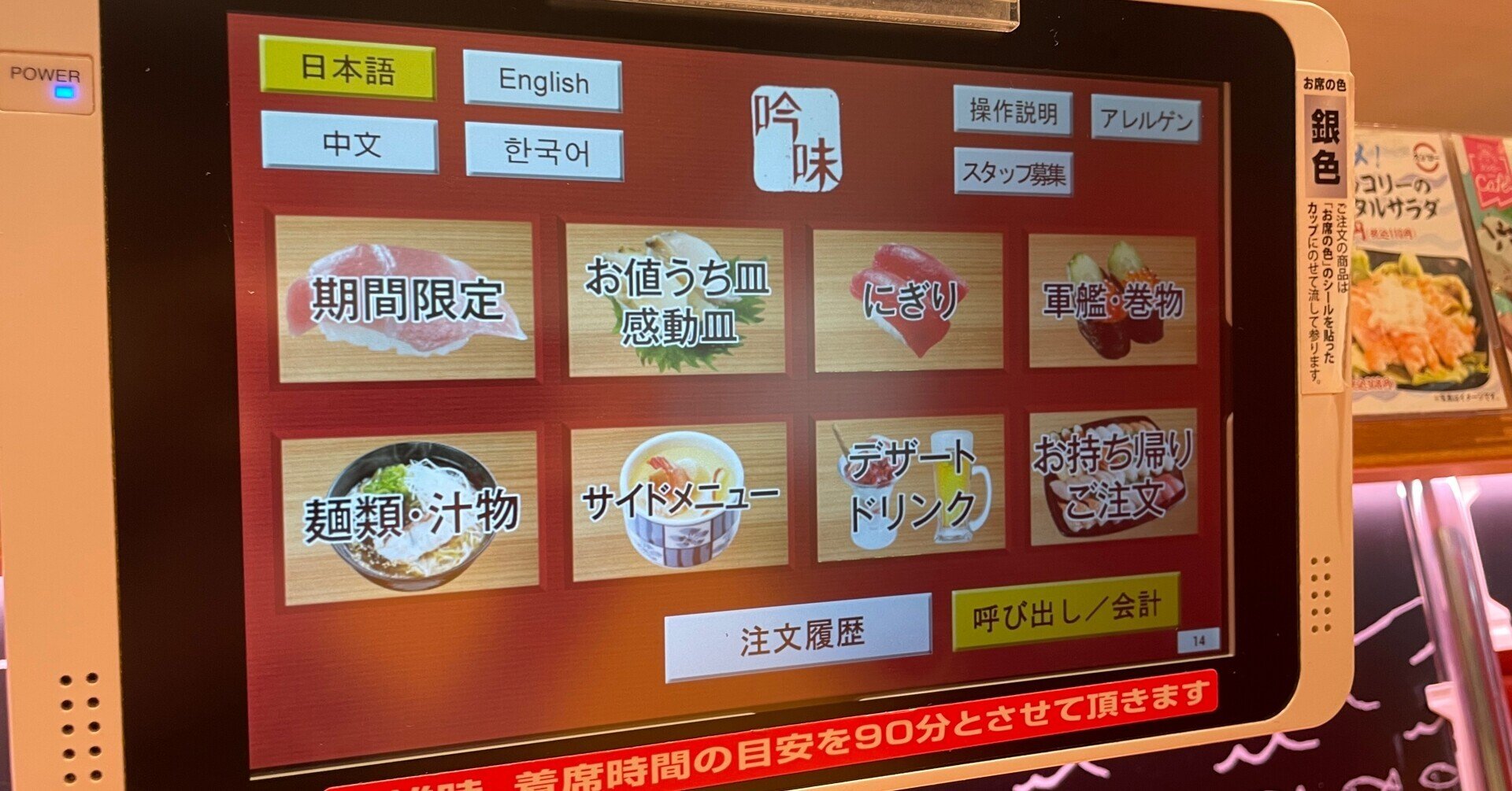 寿司が流れる回転寿司サイネージのセレンディピティなメディア