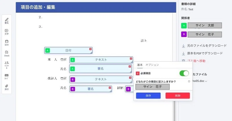 電子契約サービスを活用しよう 連帯保証人の署名が必要な書類も電子化できます サインタイム株式会社 Note