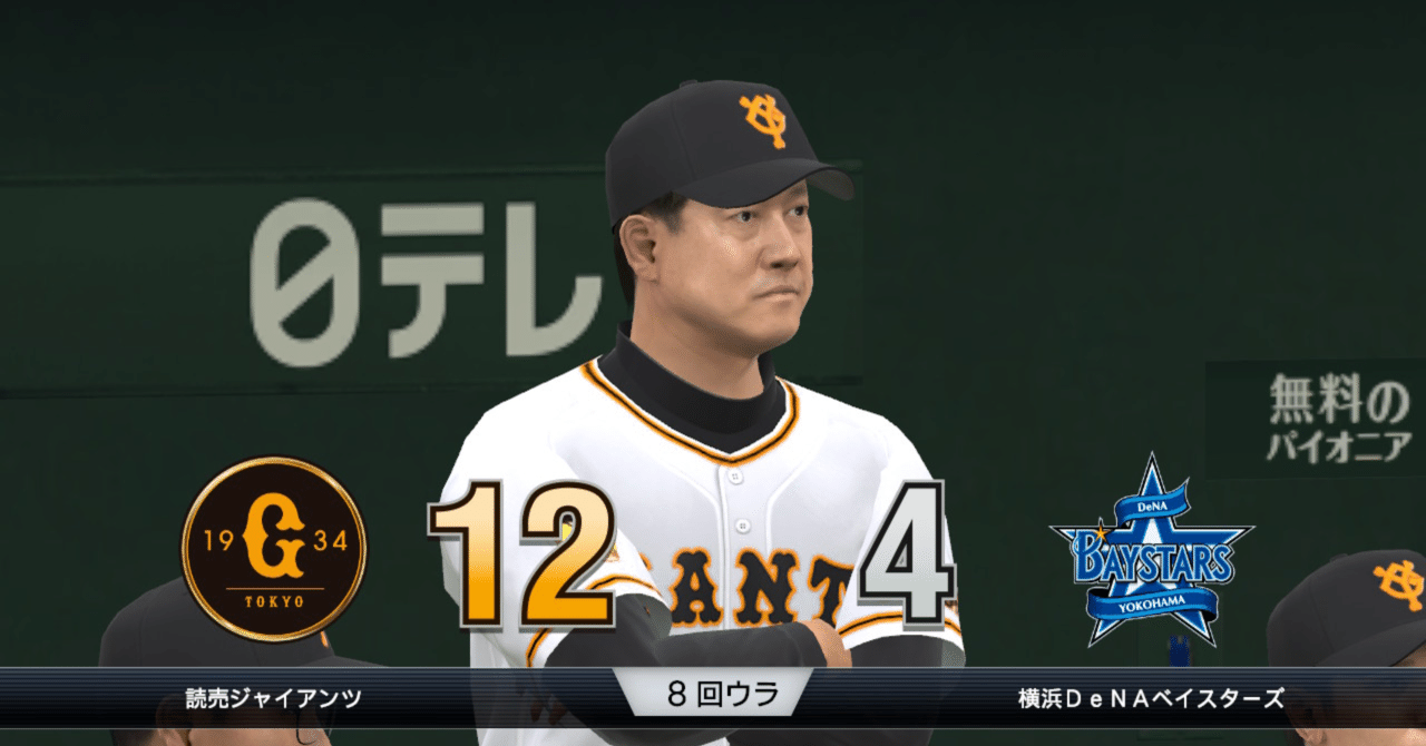 eBASEBALLプロ野球スピリッツ2021グランドスラムプレイ感想