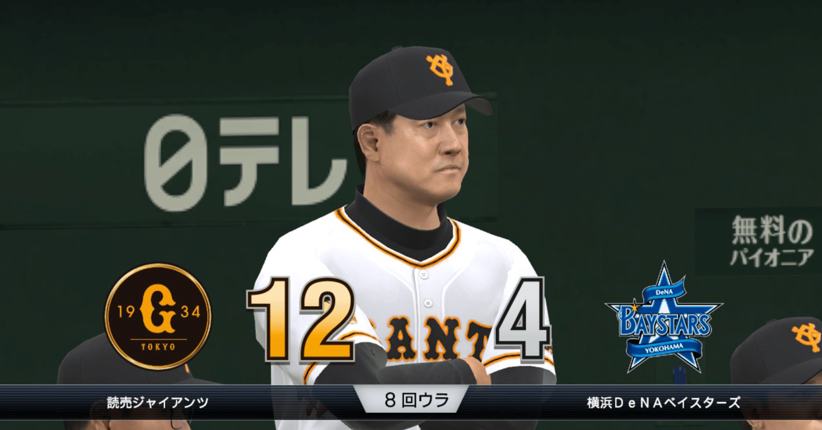 eBASEBALLプロ野球スピリッツ2021グランドスラムプレイ感想
