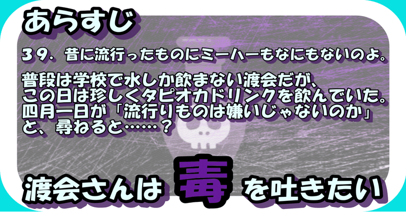 39 昔に流行ったものにミーハーもなにもないのよ 渡会さんは毒を吐きたい 蒼風 Note 39 昔に流行ったものにミーハーもなにもないのよ 渡会さんは毒を吐きたい 蒼風 Note