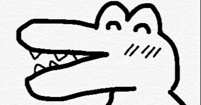 ワニが死んで僕の人生が変わった話 にとすけ Note