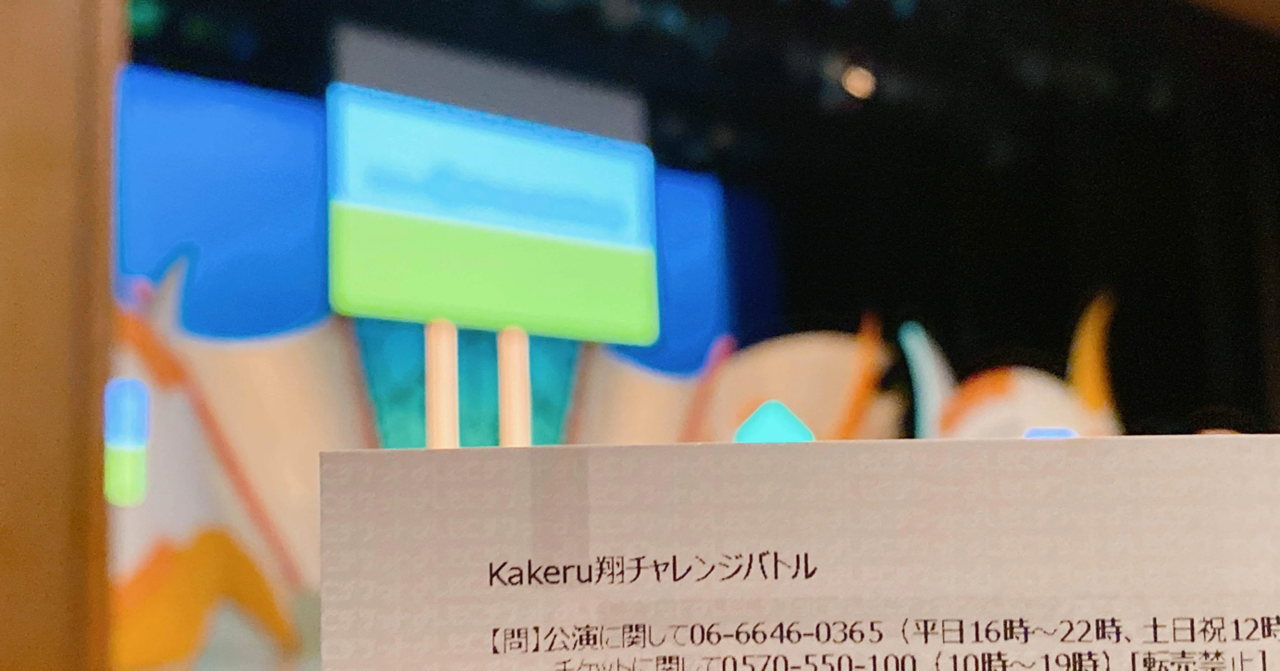 65 翔チャレンジバトル まぐろ Note