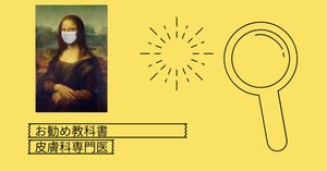 注目の10点をご紹介！『特集：皮膚』【2025年版】｜医書.jp/医学専門