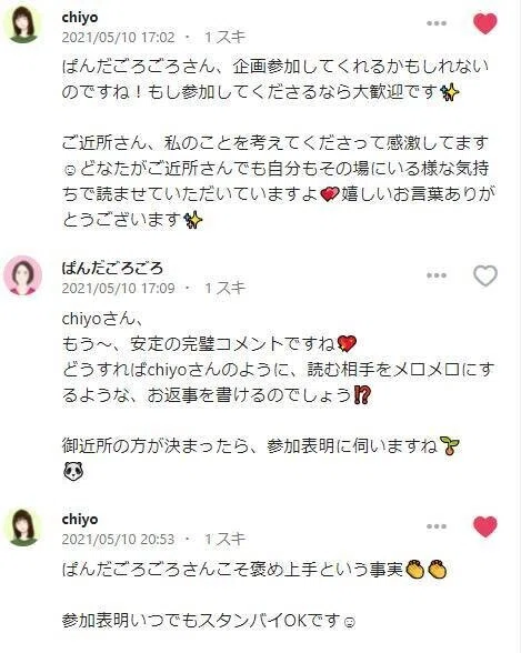 chiyoコメント新