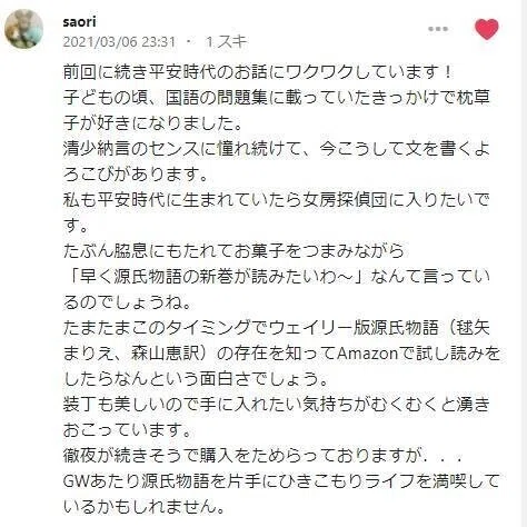 saoriコメント新2