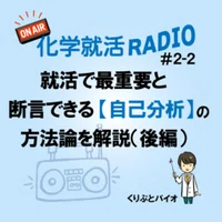 23卒 Chemical Live 開催 化学系企業10社が参加 オンライン企業合同説明会 化学系学生のための就活 Note
