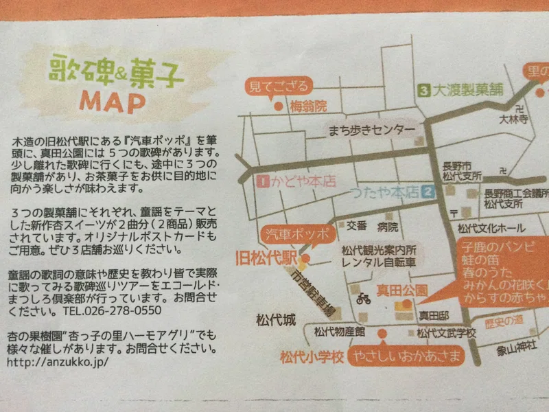 松代へ 杏スイーツ童謡みやげ 世古壽實 Note