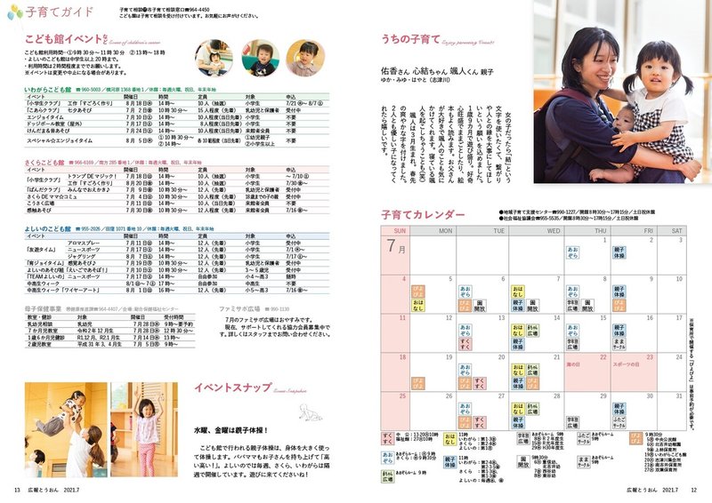 06221000 広報とうおん2021年7月号7