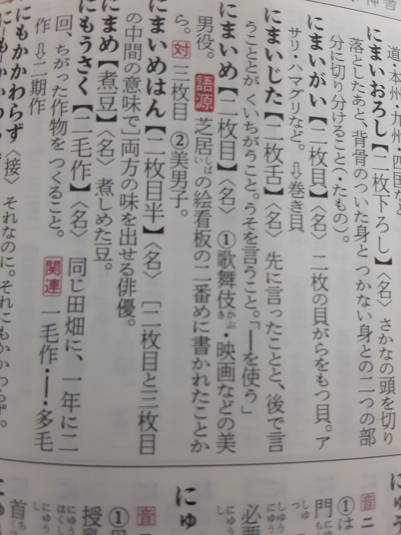 Handsome ハンサム と 二枚目の意味 美男子 ジーニアス和英辞典と 三省堂現代国語辞典より Jincunhui5 Note