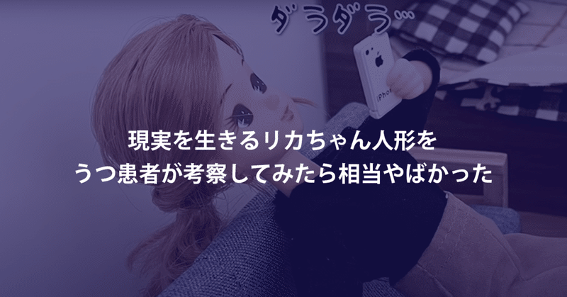 現実を生きるリカちゃん の新着タグ記事一覧 Note つくる つながる とどける 現実を生きるリカちゃん の新着タグ記事一覧 Note つくる つながる とどける