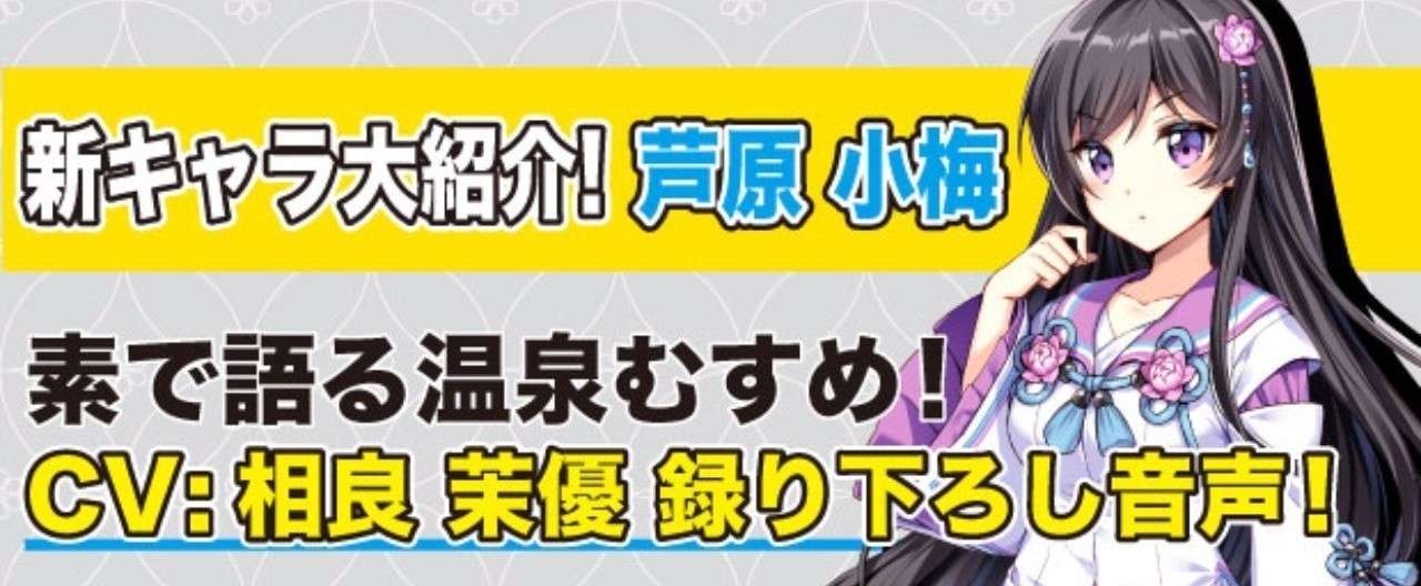 芦原_顔見せ_ヘッダー