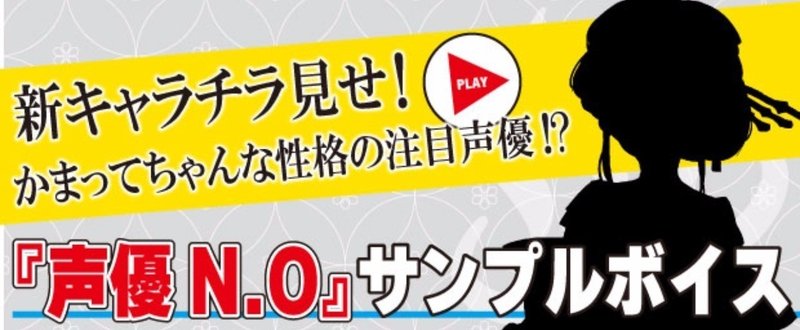 《声優N.Oちゃんサンプルボイス付き！》 新キャラクターチラ見せ！Vol.61