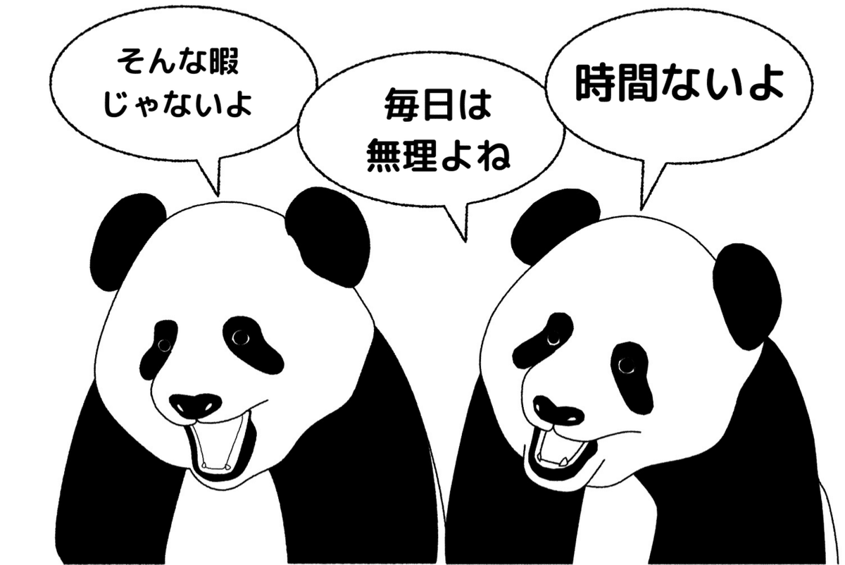 時間ないパンダ