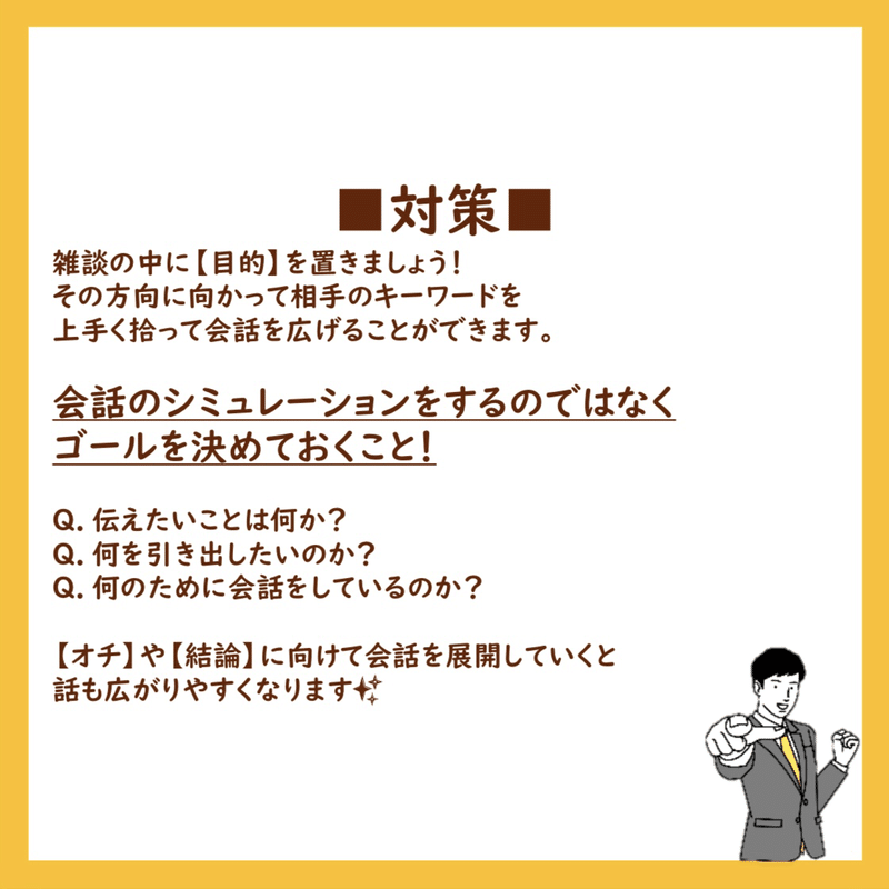 就活コラム 超一流の雑談力 オチのある雑談 谷口楓 バスケ大好き人事 Note