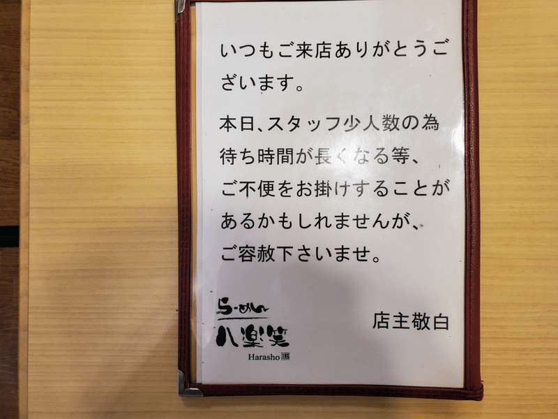 八楽笑 ハラショー メニュー