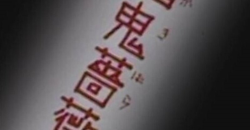 神戸連続児童殺傷事件 の新着タグ記事一覧 Note つくる つながる とどける 神戸連続児童殺傷事件 の新着タグ記事一覧 Note つくる つながる とどける