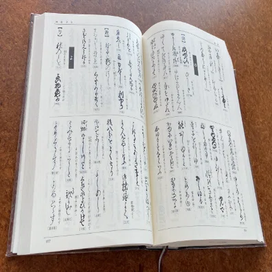 変体仮名 ことはじめ-4】 古文書（江戸版本）を読みたい！最適字典を 