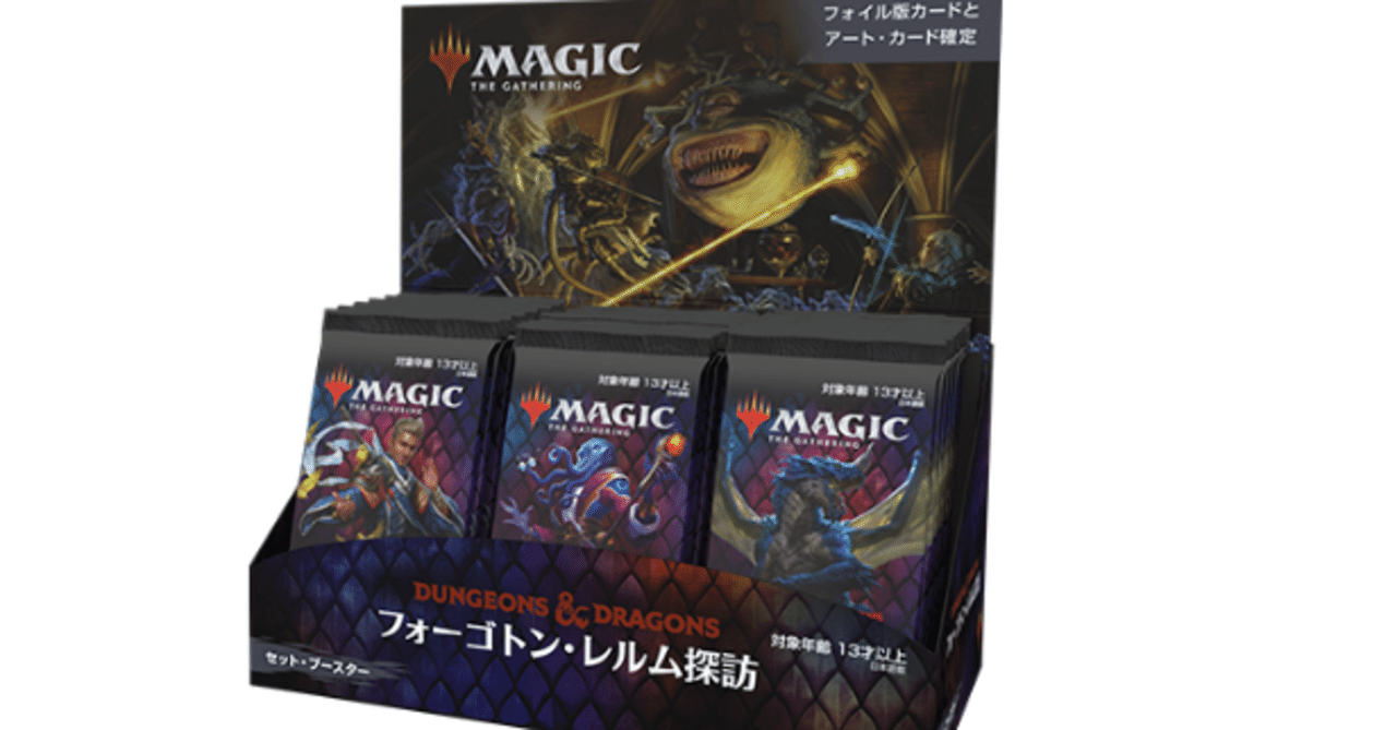 フォーゴトン・レルム探訪のカード評価しよう｜MTGスタン環境まとめたい