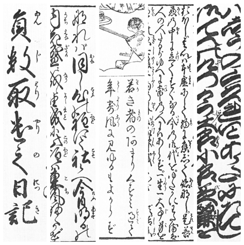 変体仮名 ことはじめ-4】 古文書(江戸版本)を読みたい!最適 変体仮名 ことはじめ-4】 古文書(江戸版本)を読みたい!最適