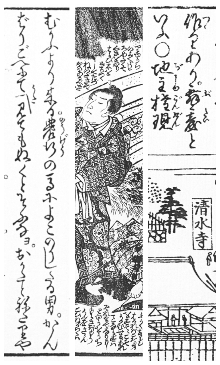 変体仮名 ことはじめ-4】 古文書（江戸版本）を読みたい！最適