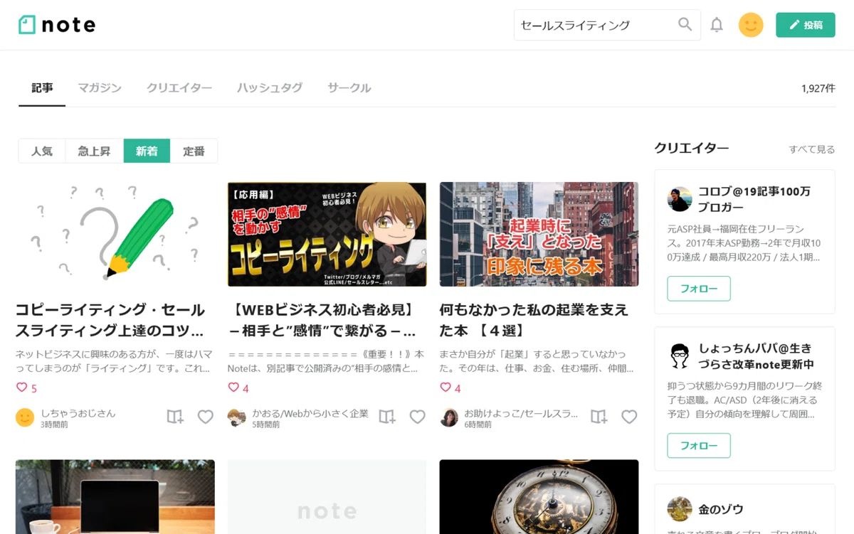 「セールスライティング」の新着の記事一覧