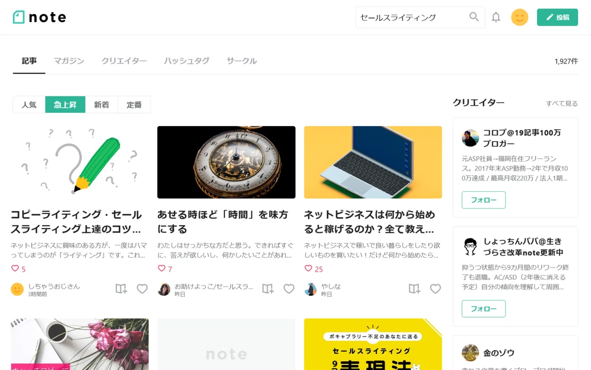 「セールスライティング」の急上昇の記事一覧