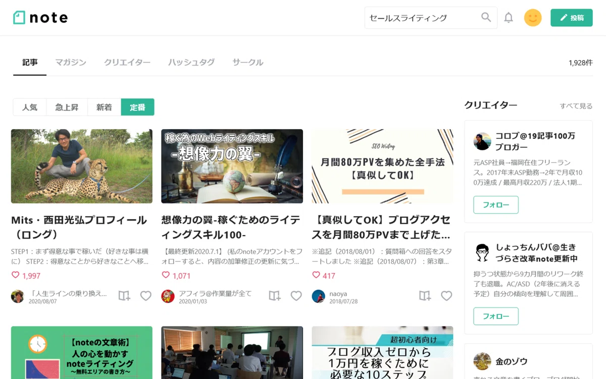 「セールスライティング」の定番の記事一覧