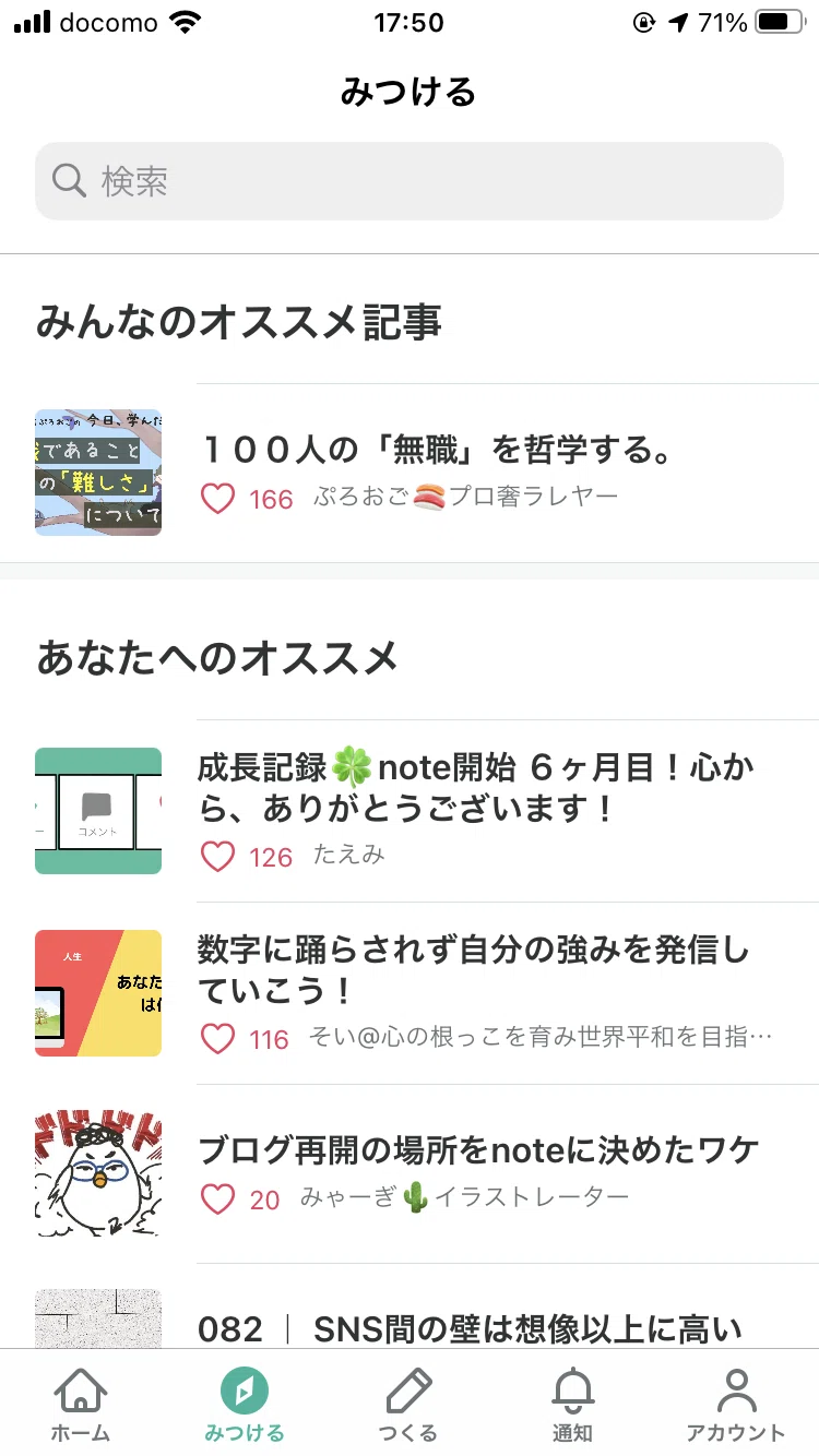 みんなのオススメ記事2021.07.08