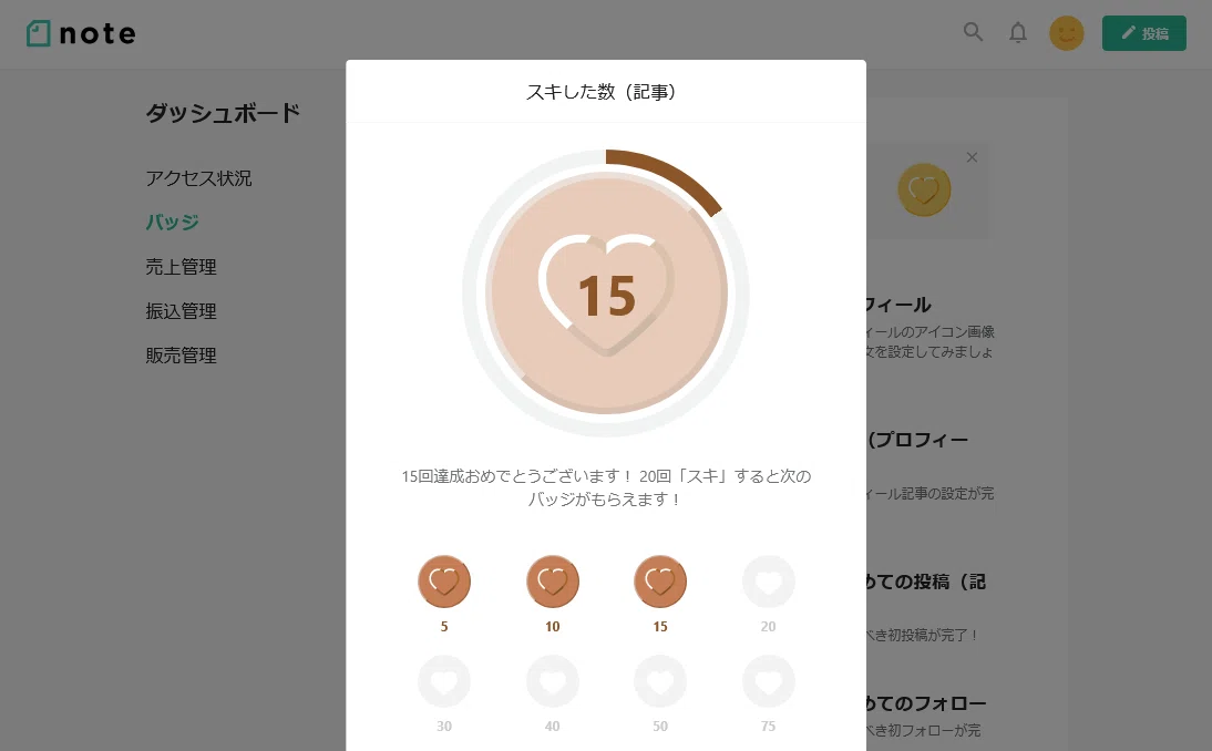 スキした数(15記事)