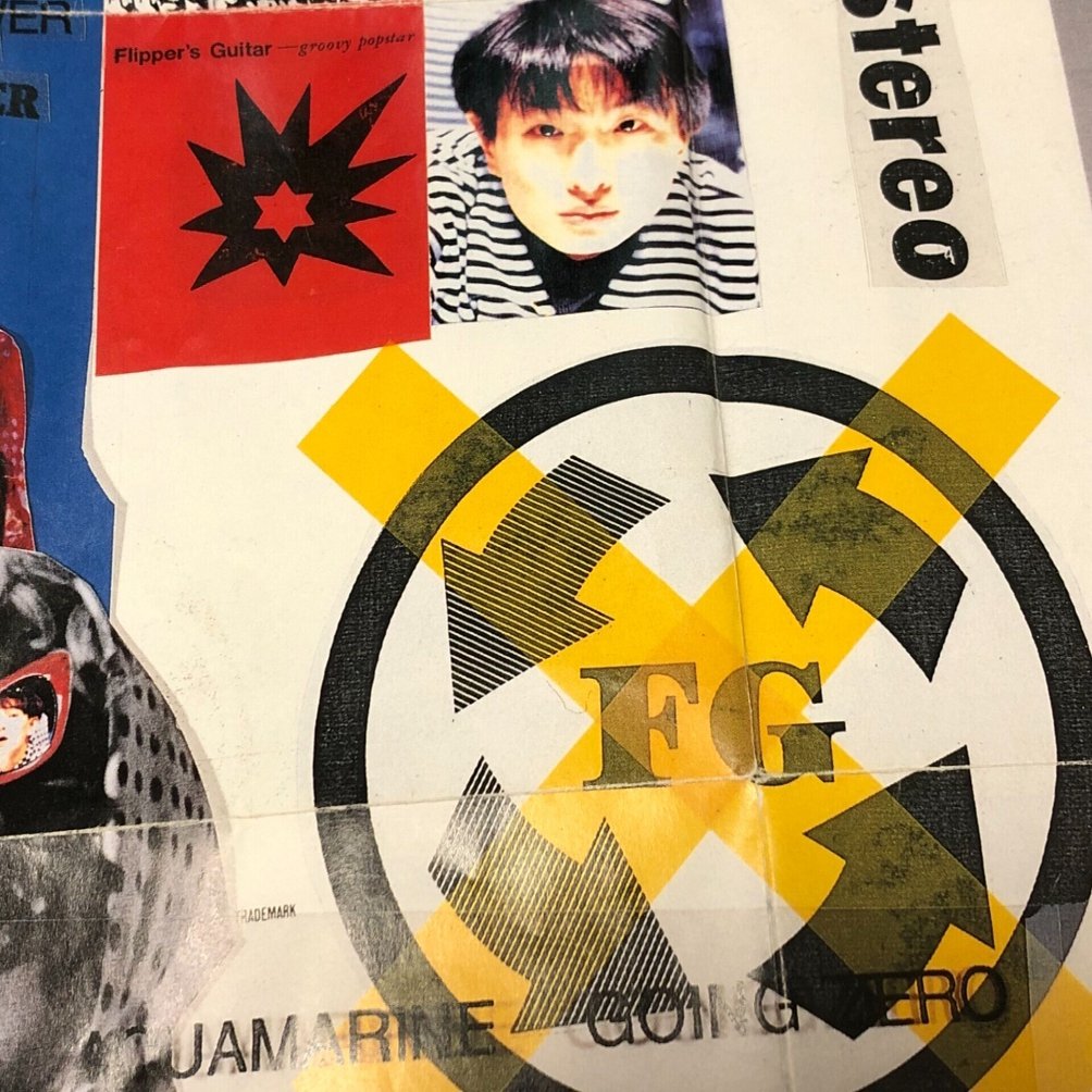 ヘッド博士の世界塔」の歌詞考察 フリッパーズはリスナーの「夢の中