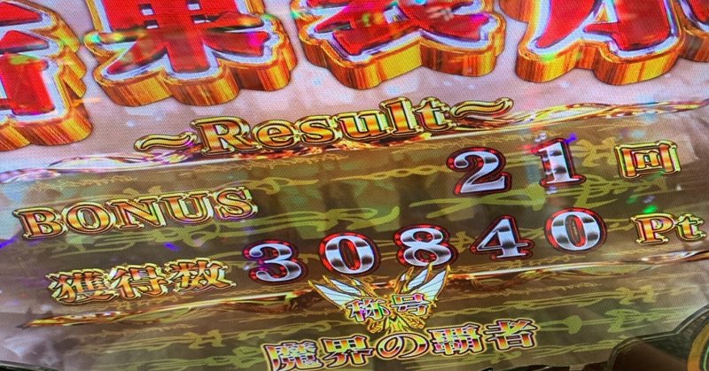 パチンコ 21年上半期神台3選 つっつん Note パチンコ 21年上半期神台3選 つっつん Note