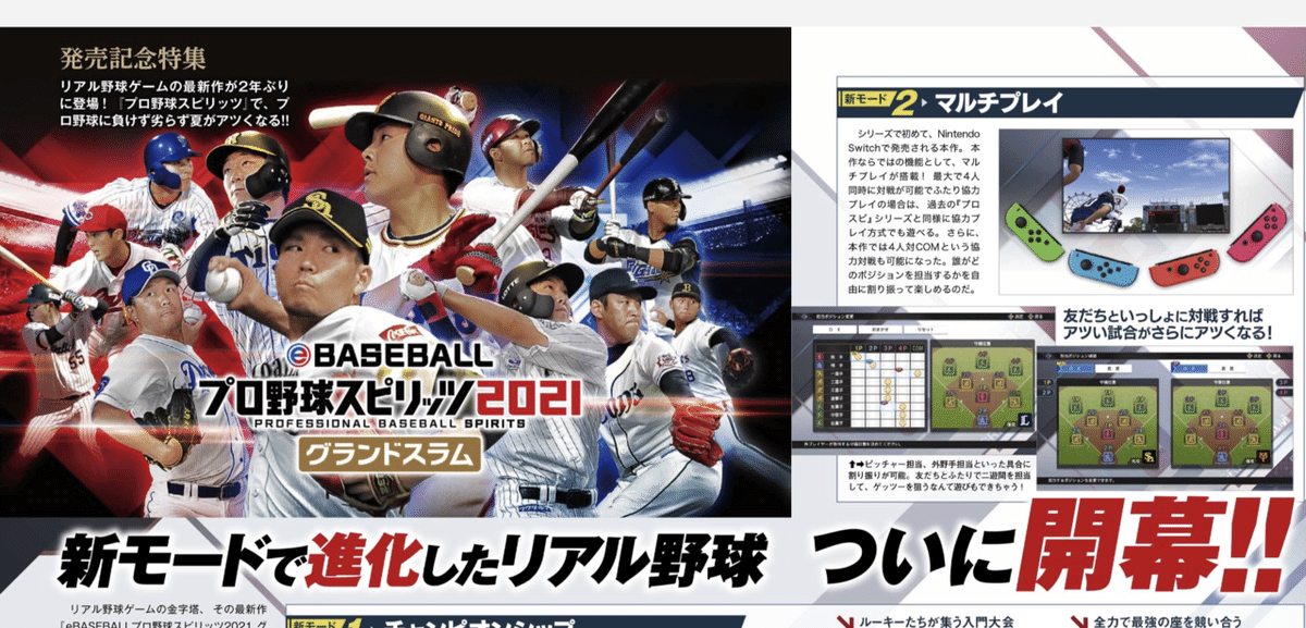新品未開封プロ野球スピリッツ2021 Nintendo Switch 新品未開封 switch eBASEBALLプロ野球スピリッツ2021 グランド