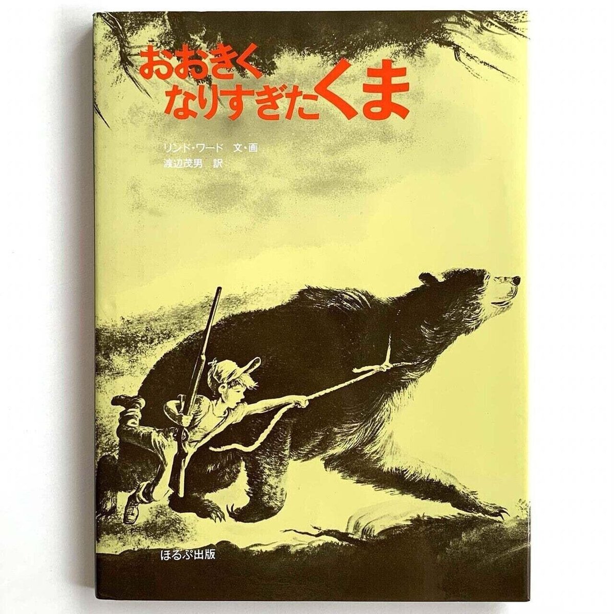 オンラインショップ更新】くまの絵本｜岩瀬まな／まなみ古書店（旧