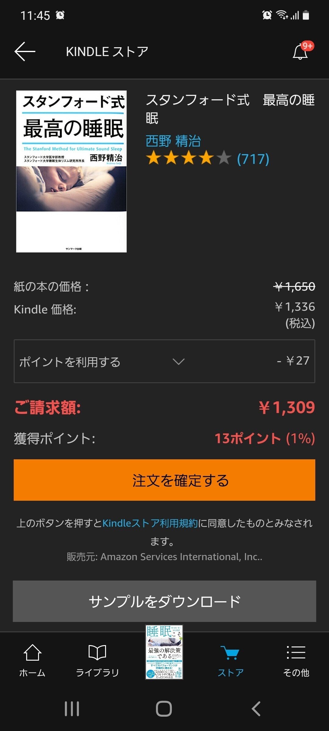 Kindle Unlimitedを使って感じたメリット デメリットと 本を読み始めたいそんなあなたに ざっくbook